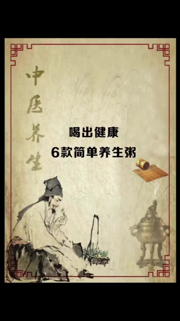 喝出健康,6种健康养生粥,你喝过几种?