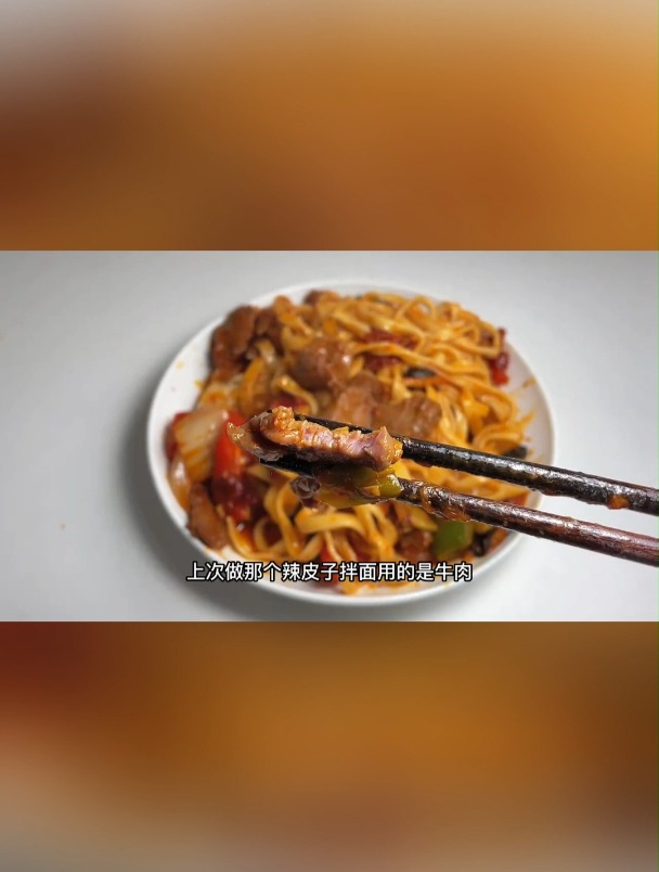 过油肉拌面,下饭神器