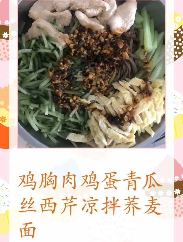 鸡胸肉鸡蛋青瓜丝西芹凉拌荞麦面