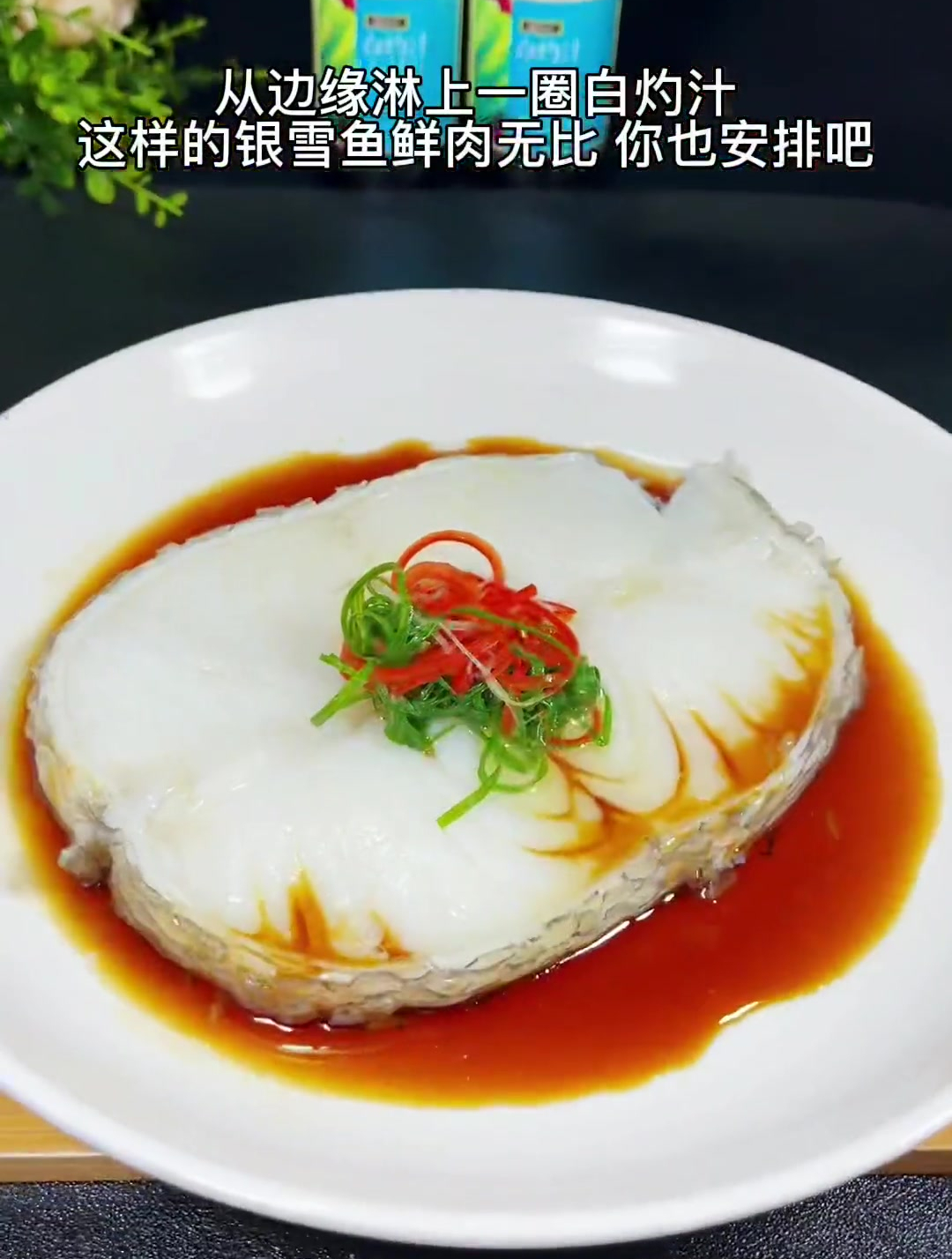 你想吃银雪鱼就按我这样做·鲜嫩无比、洁白如玉