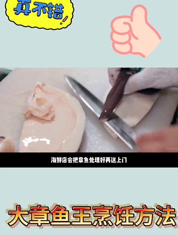 大章鱼王烹饪方法3
