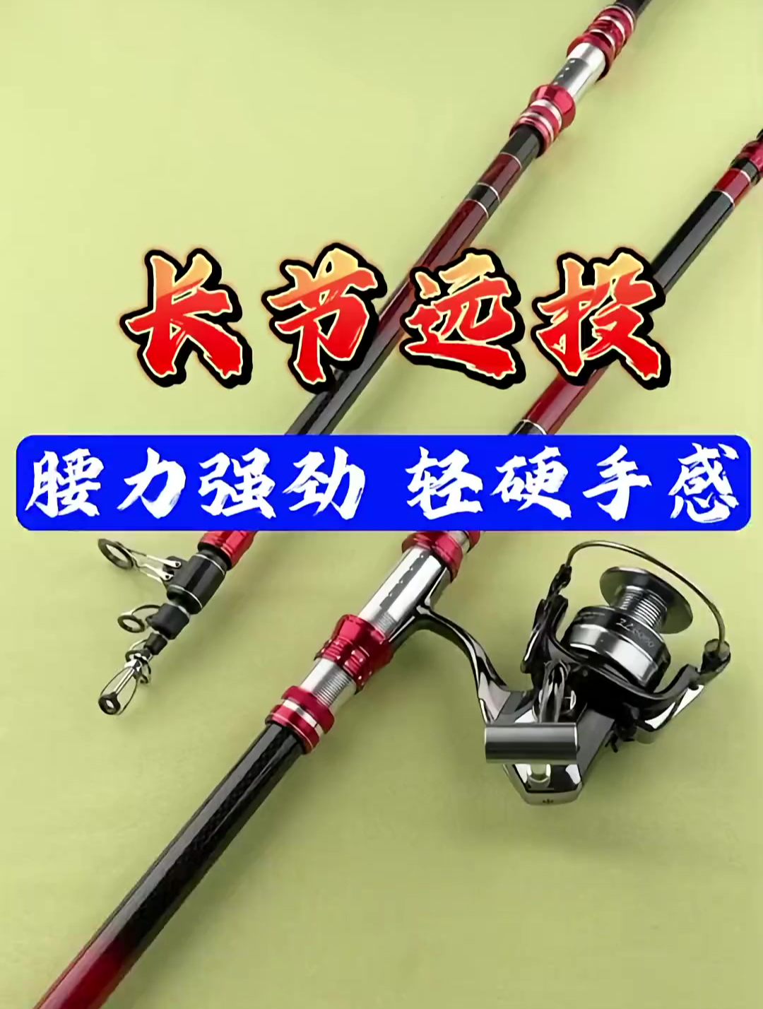 狼王乐钓鱼竿长节海竿抛竿海钓远投竿海杆套装