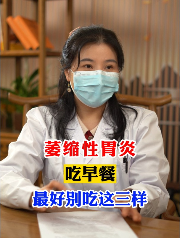 萎缩性胃炎吃早餐,最好别吃这三样