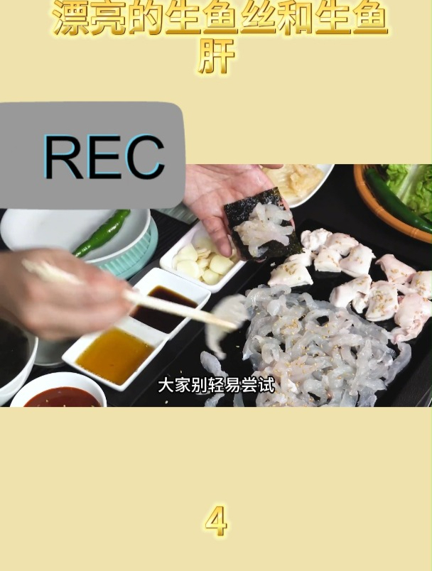 漂亮的生鱼丝和生鱼肝4