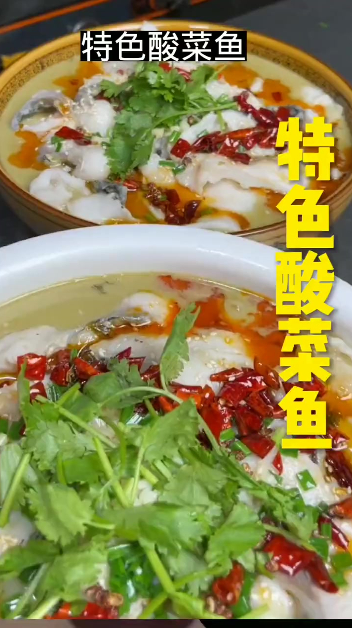 酸菜鱼分享。