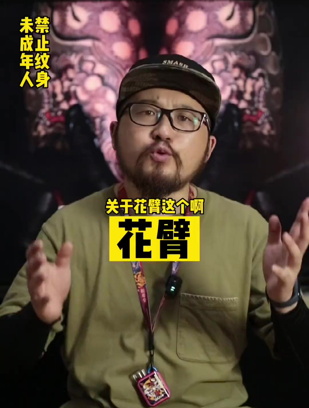 花臂怎么选 纹身 花臂