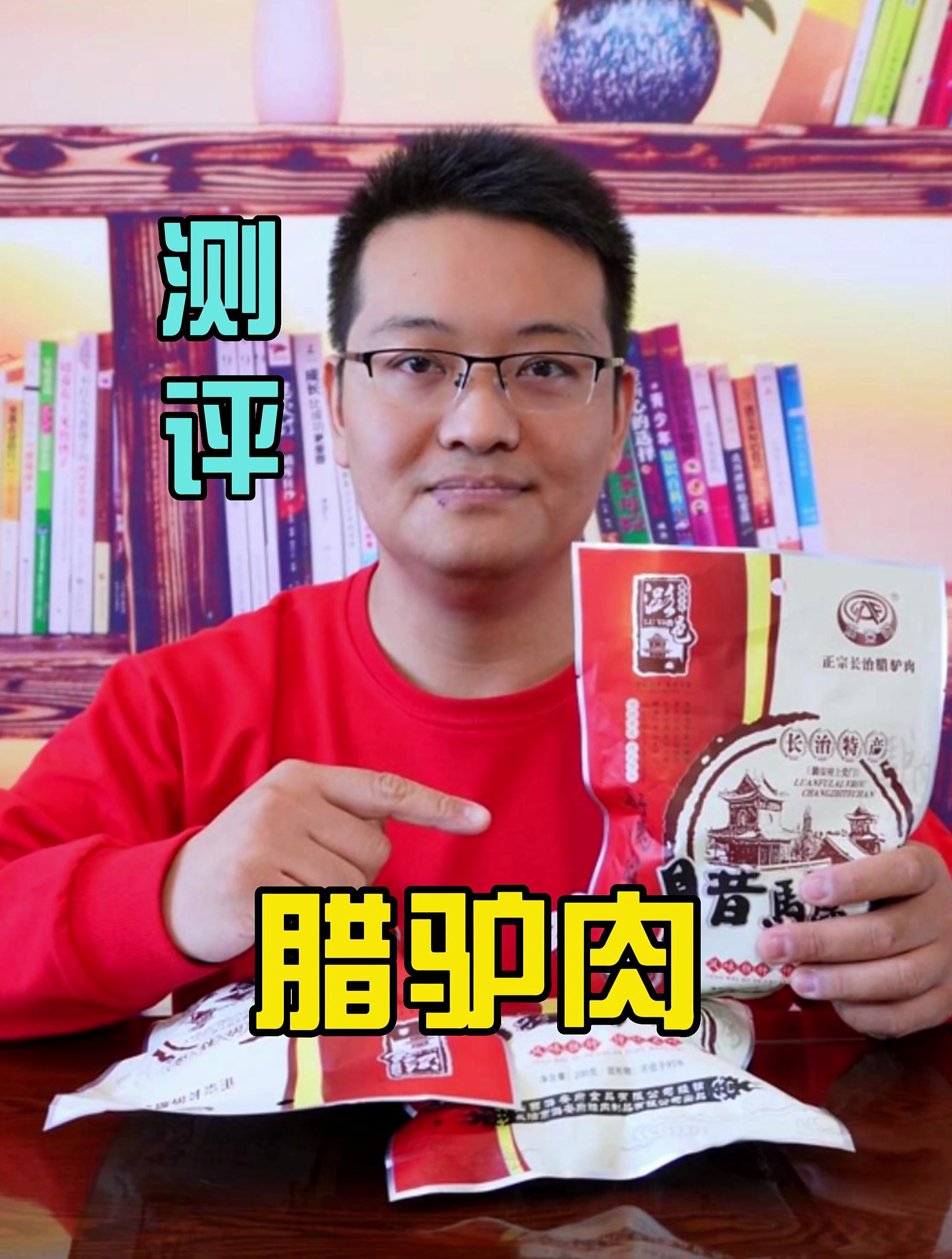 潞安府腊驴肉测评!网上买肉风险很大!