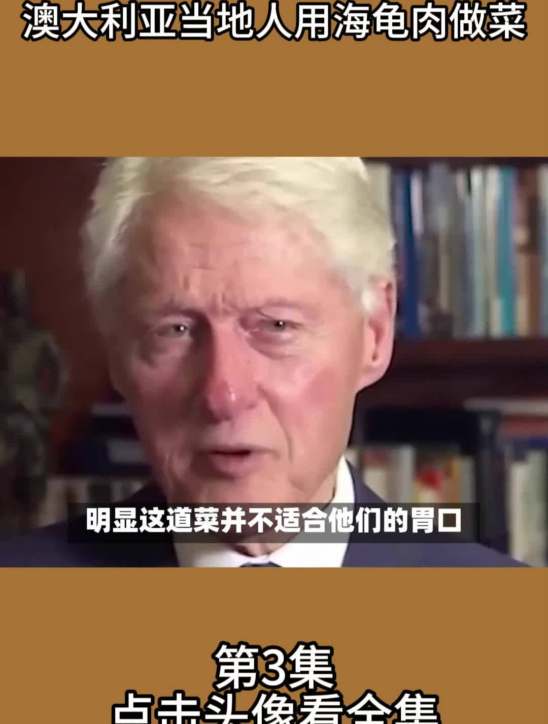 澳大利亚当地人用海龟肉做菜