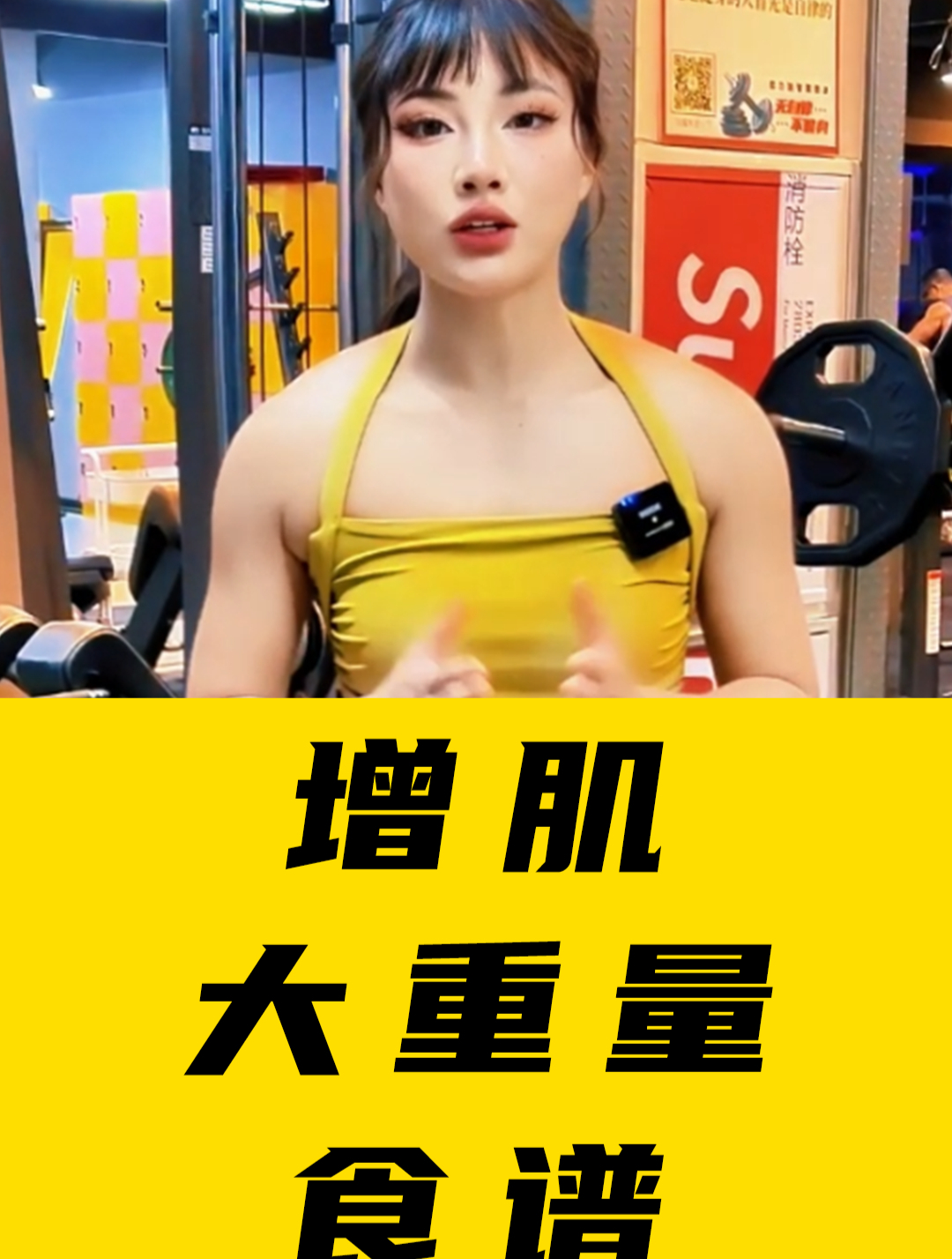增肌大重量食谱怎么吃?资深教练分享私人食谱!
