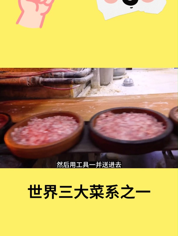 世界三大菜系之一1