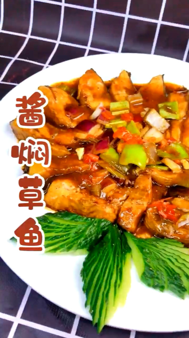美食分享——酱焖草鱼
