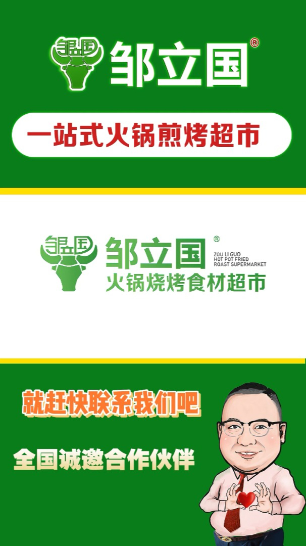邹立国|创业好选择,全国门店1100+!