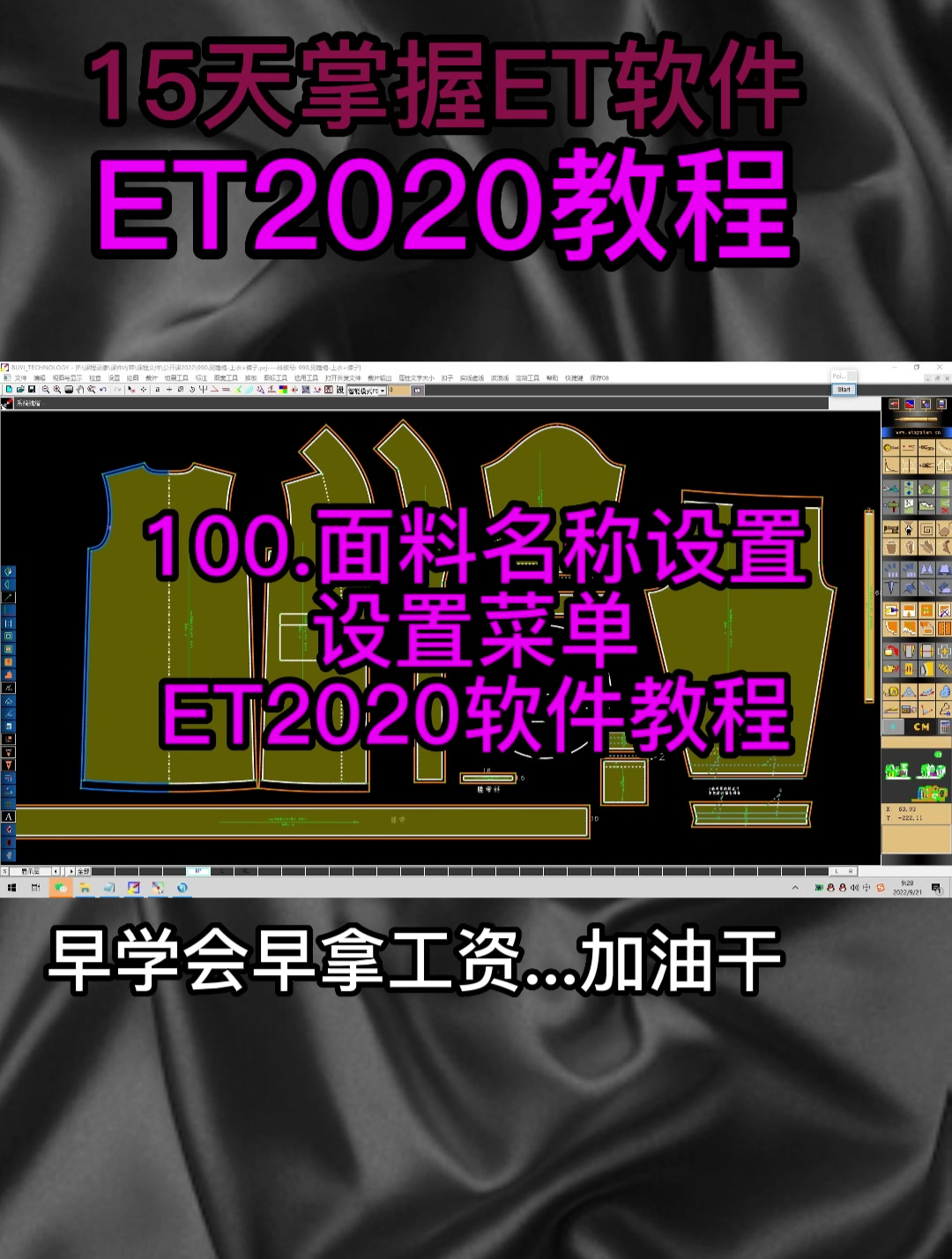 100.面料名称设置-设置菜单-ET2020软件教程