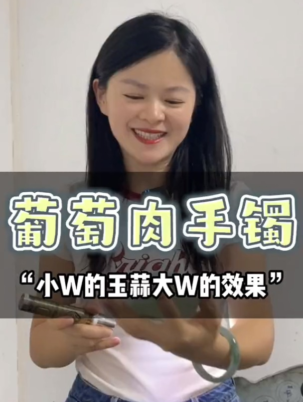 葡萄肉手镯丨要求起出五万的效果 翡翠手镯 翡翠 手镯定制