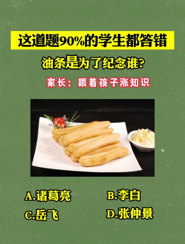 咱们天天吃的油条,是为了纪念谁的?评论区告诉我!