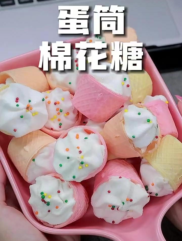 真的不是纸杯蛋糕吗,长得一模一样的蛋筒棉花糖