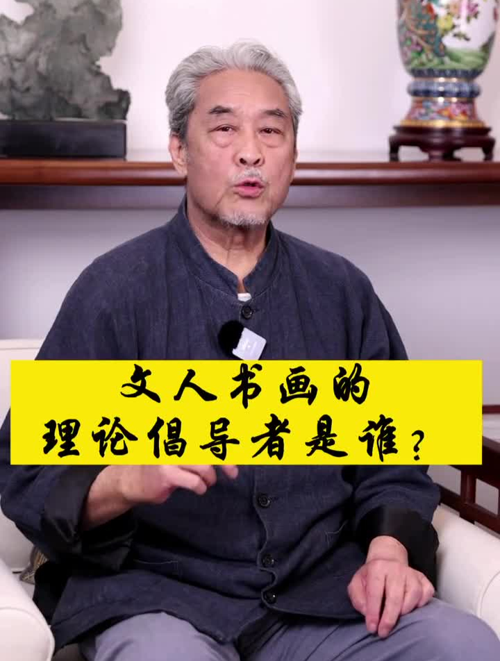 你知道文人书画的理论倡导者是谁吗?——董其昌书法字画画画