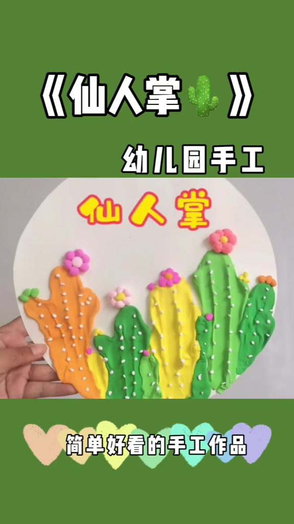 超级简单的太空泥手工,制作出好看的仙人掌,儿童创意手工