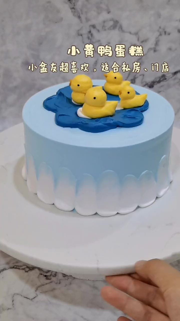 送小盆友蛋糕,敲可爱小黄鸭～赶紧学习起来吧