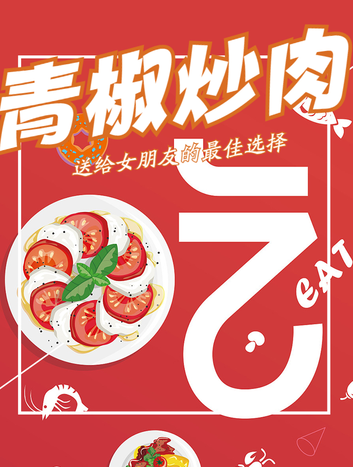 青椒炒肉菜椒炒肉 肉片嫩滑入味 青椒又要炒熟又不能发软