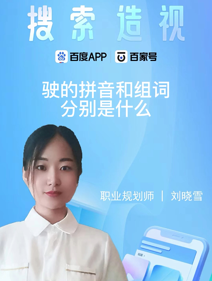 驶的拼音和组词都有哪些