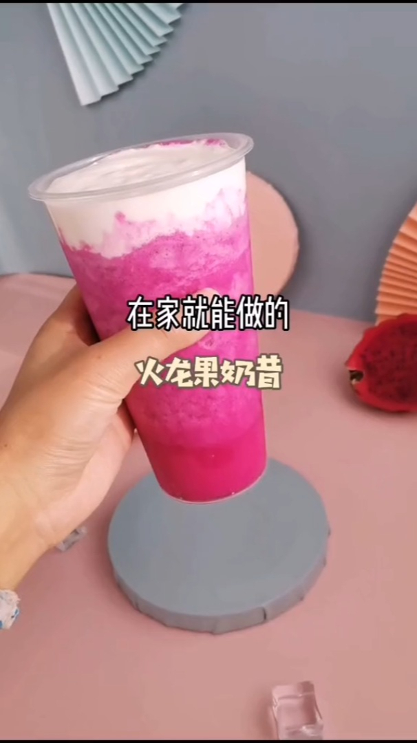 超简单火龙果奶昔,学会再也不用排队买!