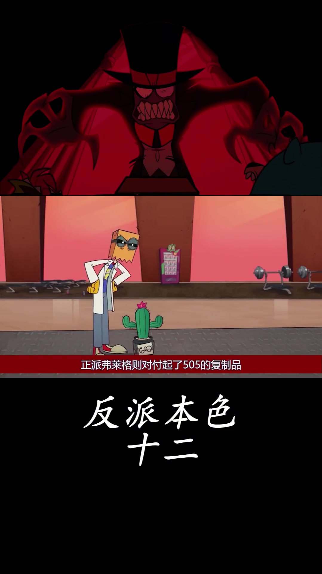 还好我能挠到我的背……动漫解说《反派本色》