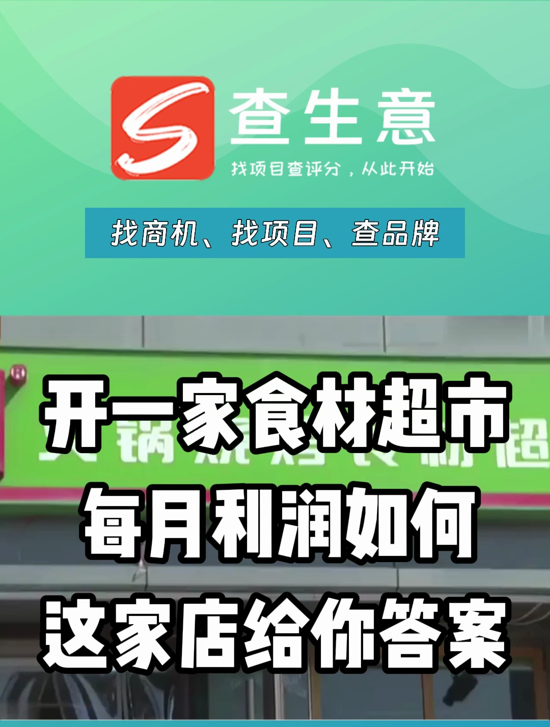 火锅食材超市每月利润如何,锅圈食汇加盟店给你答案
