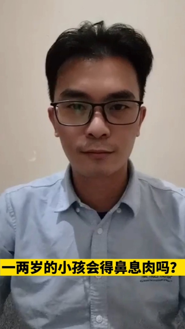 一两岁的孩子会得鼻息肉?医生回答:不常见,可能是这种情况