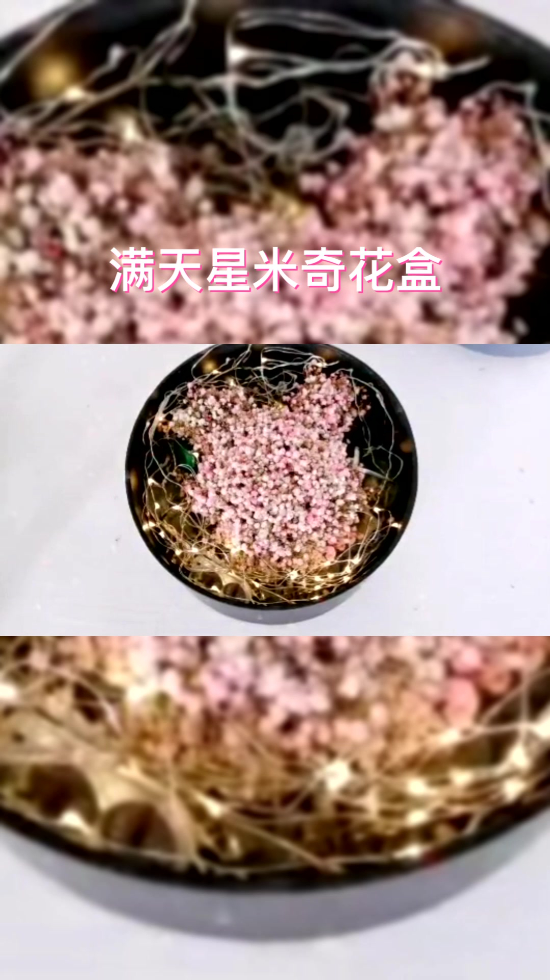梦幻的韩系风满天星米奇花盒