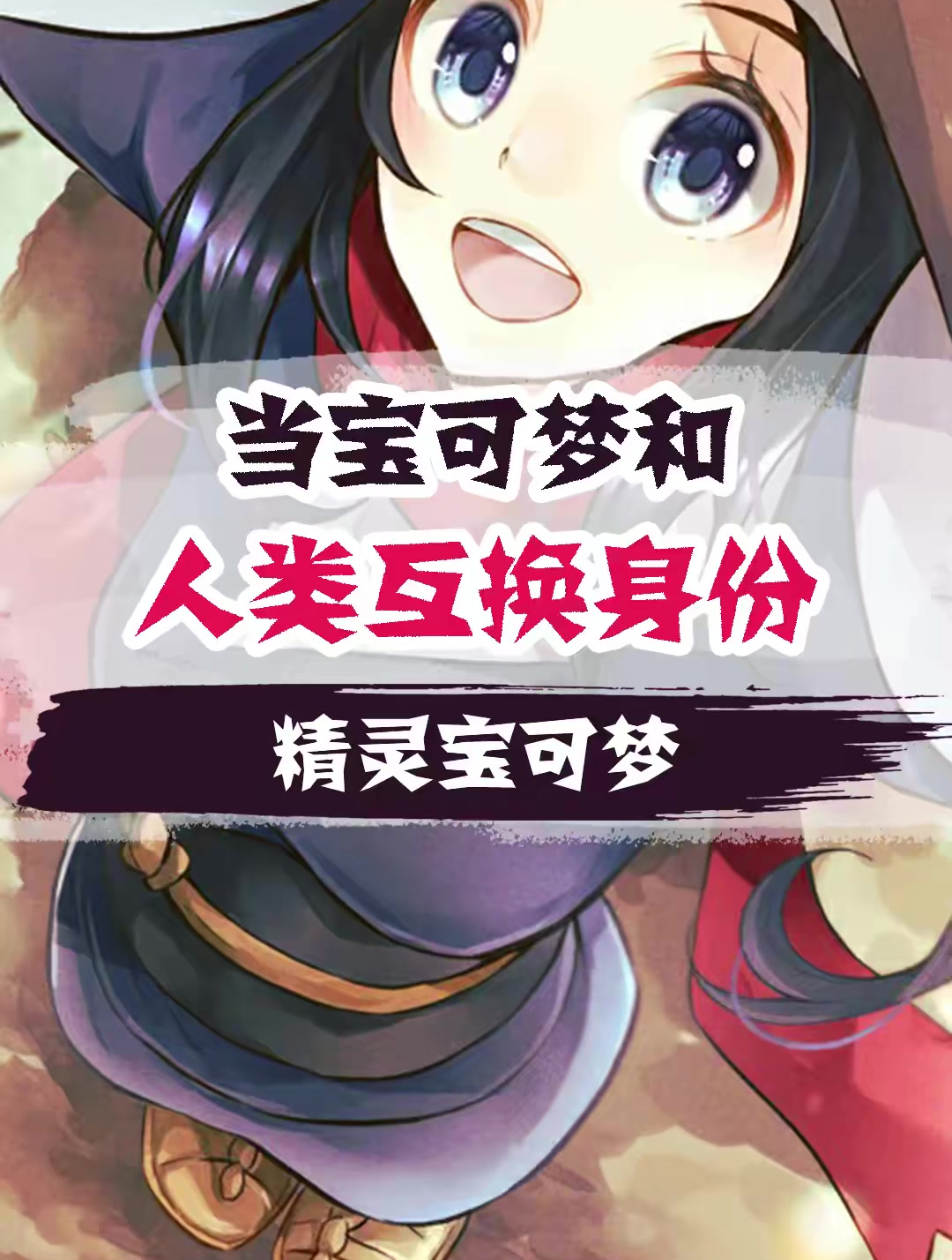神奇宝贝百科全书 (41)