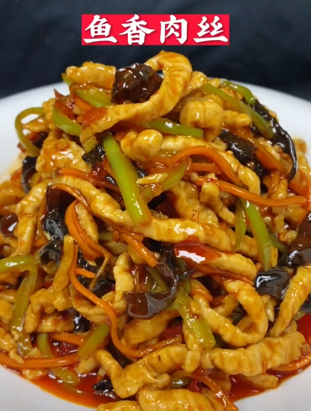 鱼香肉丝家庭版做法