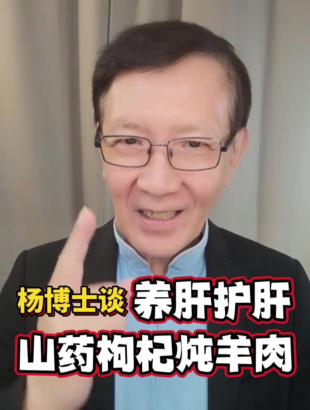 养肝护肝山药枸杞炖羊肉