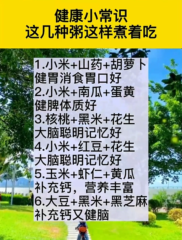 健康小常识,这几种粥这样煮着吃,小米+山药+胡萝卜