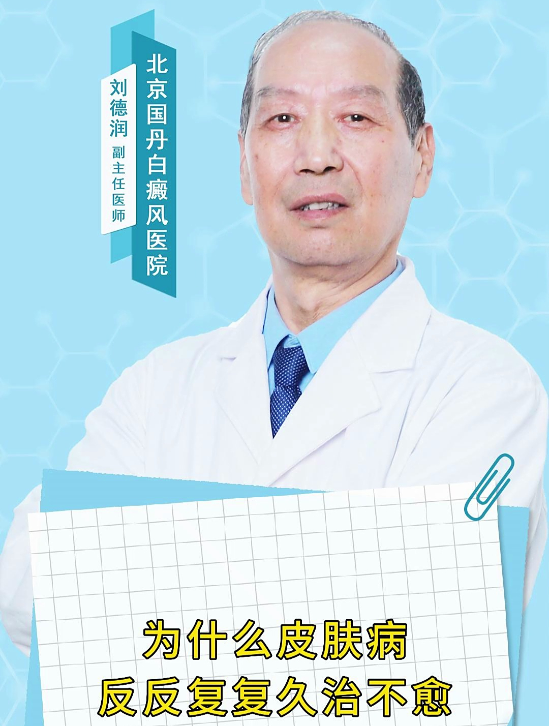 为什么你的皮肤病反反复复久治不愈?