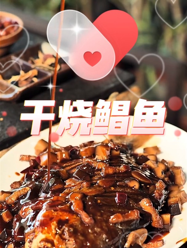 经典鲁菜干烧鲳鱼!简单易上手,赶快学起来!