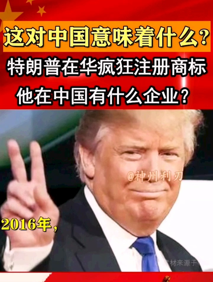 做梦都没想到!他在华疯狂注册商标,这对中国意味着什么?