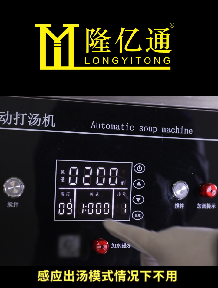 打汤机按键功能详细说明!和不了解打汤机按键功能的自己说拜拜!