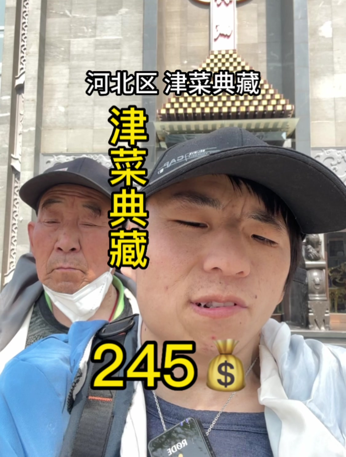 粉丝要的津菜典藏,带爸爸来啦!