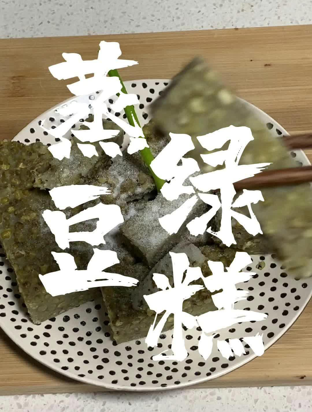 夏天怎么不来一份绿豆糕点!