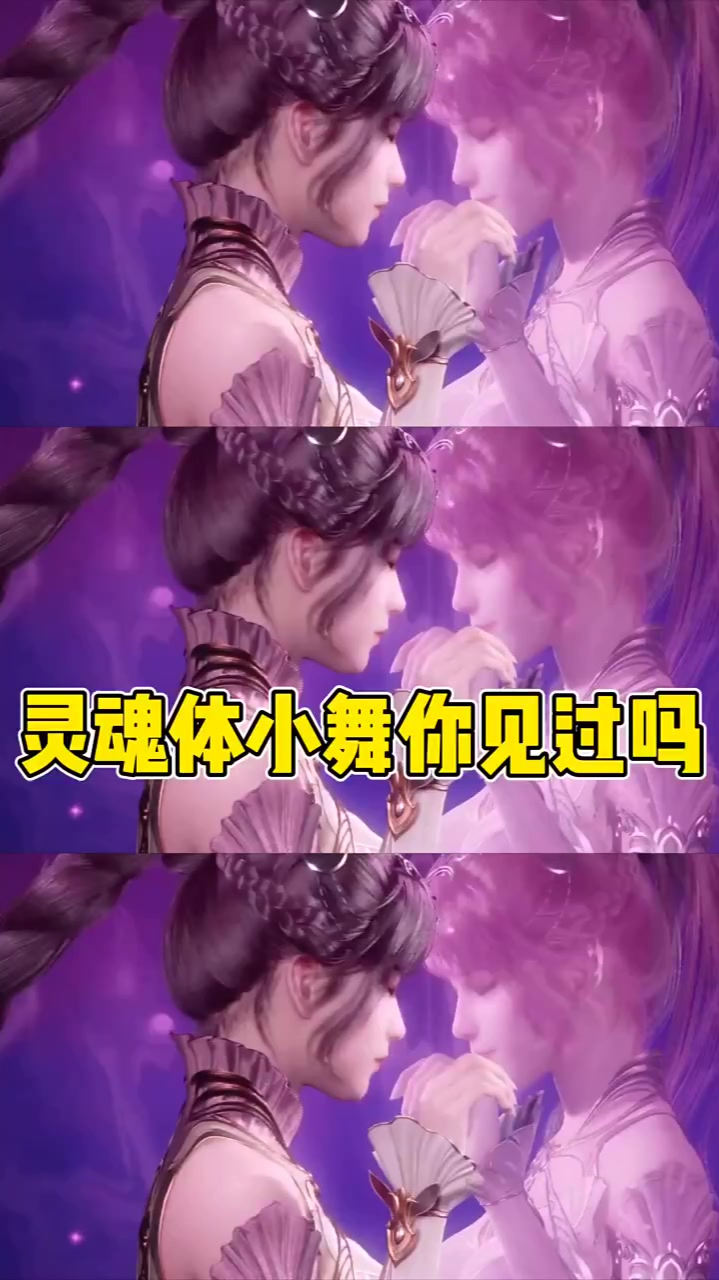 斗罗大陆 小舞两次灵魂状态救唐三,为爱奋不顾身!