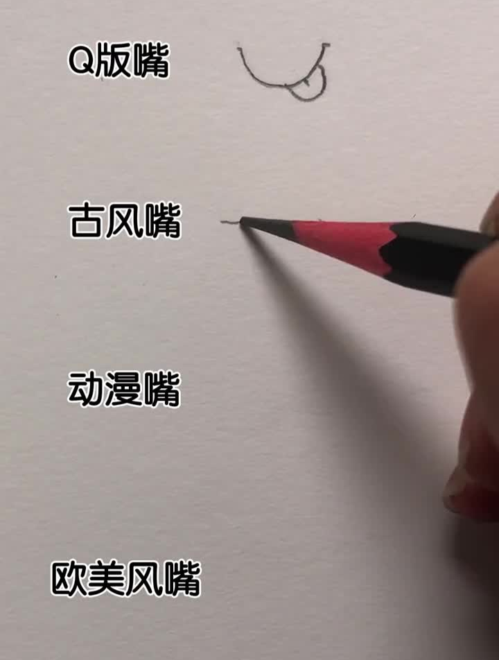 各种嘴巴画法素描画画嘴巴