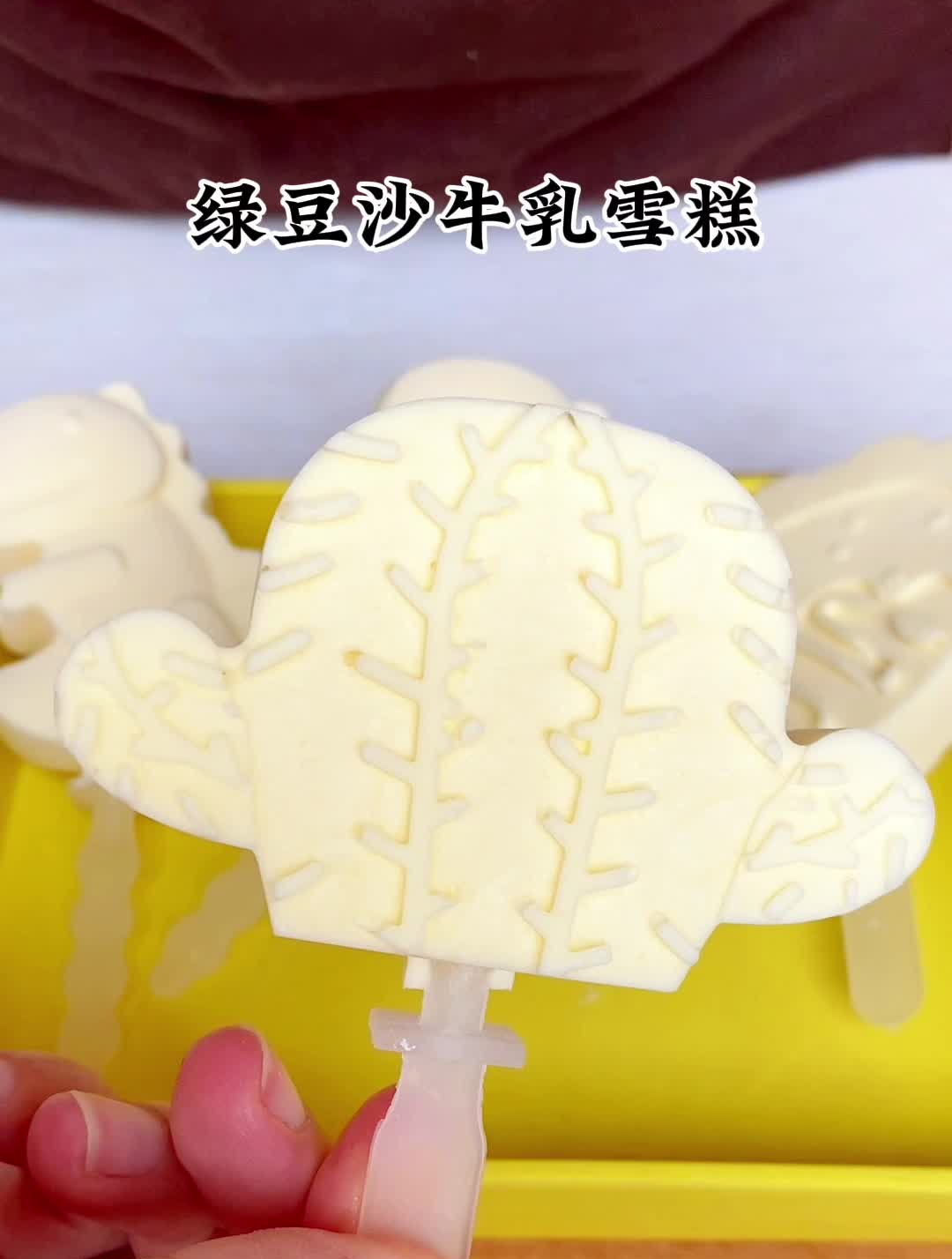 夏天一定不能错过的绿豆沙牛乳雪糕,清凉解暑,在家实现雪糕自由