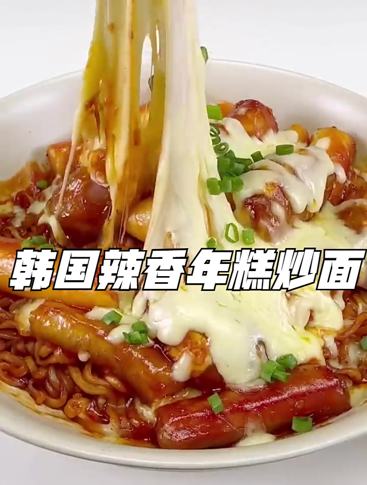 辣香年糕炒面,一口咬下去就能享受到多重口感的美味!
