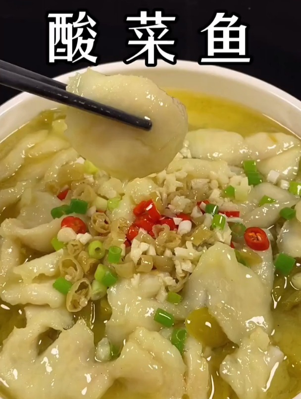 酸菜鱼做法教程来了