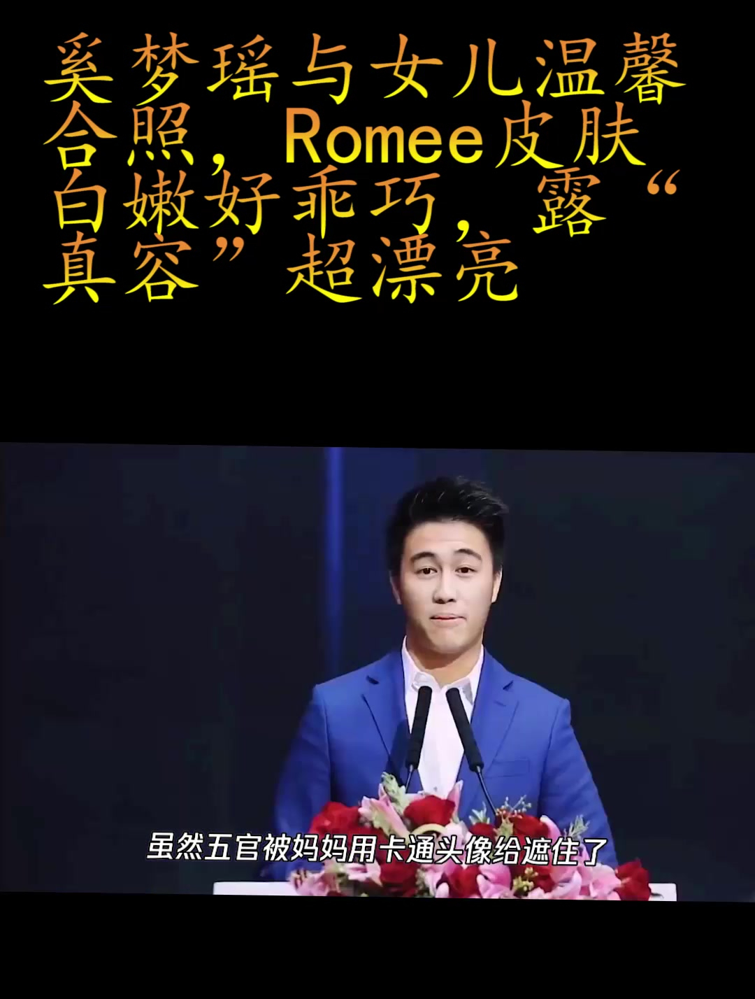 奚梦瑶罕晒与女儿合照,1岁Romee又白又胖,侧脸超像爸爸何猷君