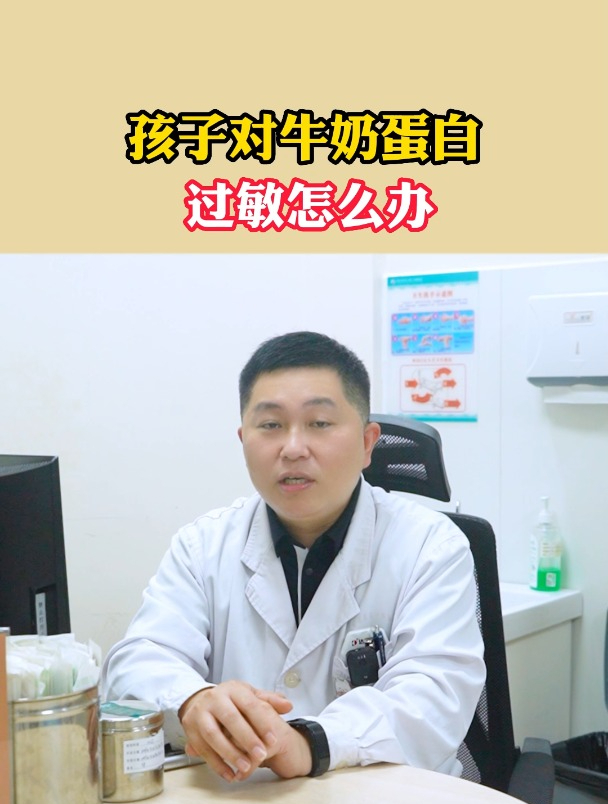 孩子对牛奶蛋白过敏怎么办