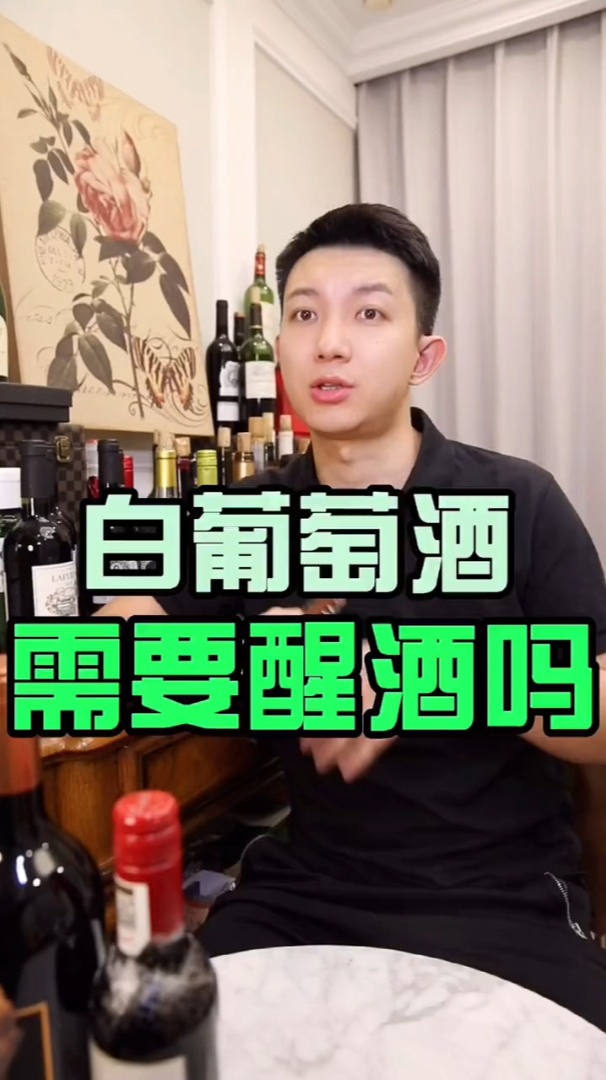 白葡萄酒需要醒酒吗?@摇晃的红酒杯