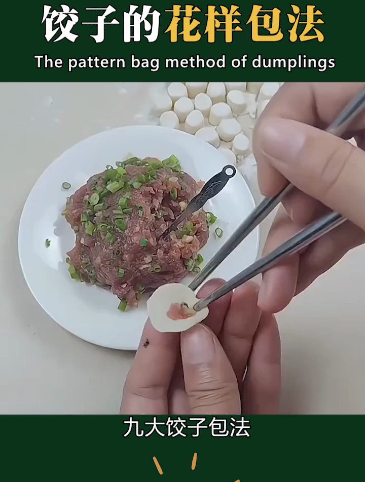 家里包饺子你都是怎么包的,你会几种包法