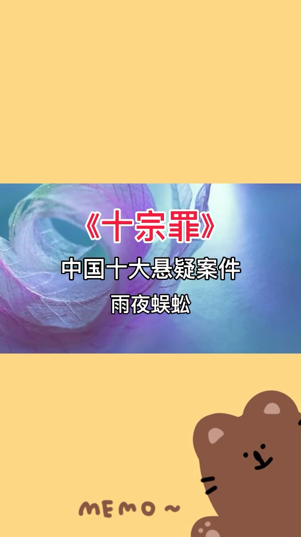 漫画-《十宗罪》雨夜蜈蚣